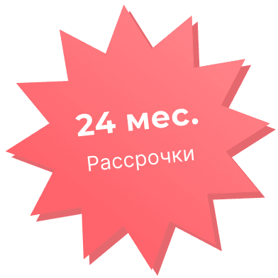24 месяца рассрочки