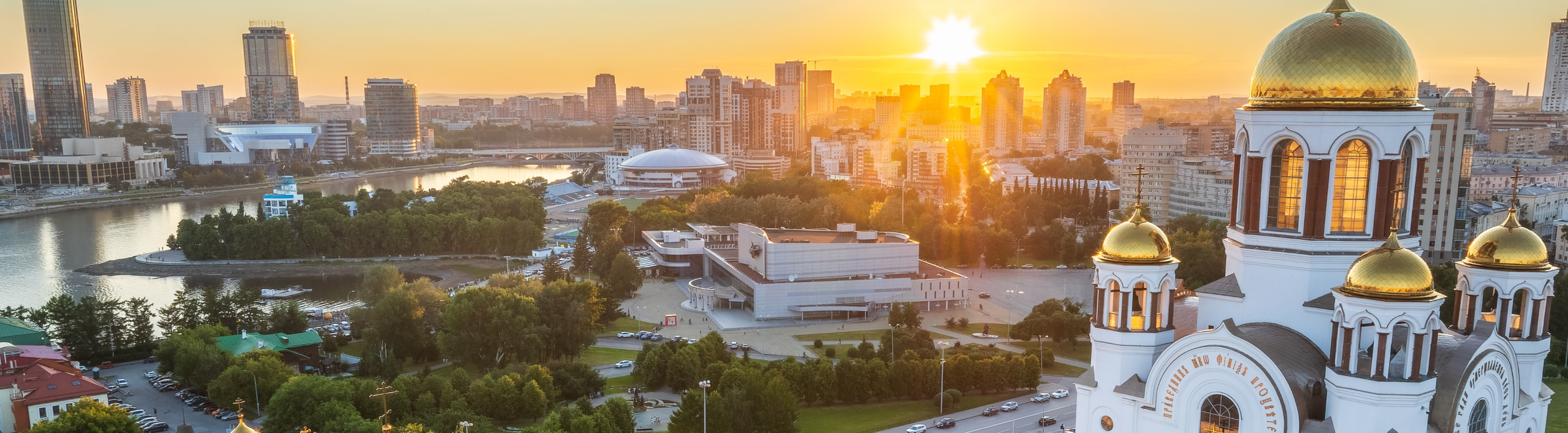 Екатеринбург