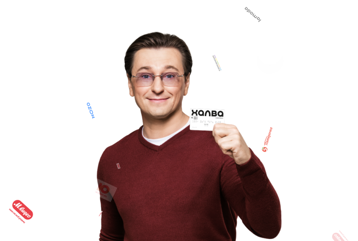 Сергей Безруков с картой Халва